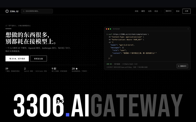 3306.AI 多模型平台首页截图